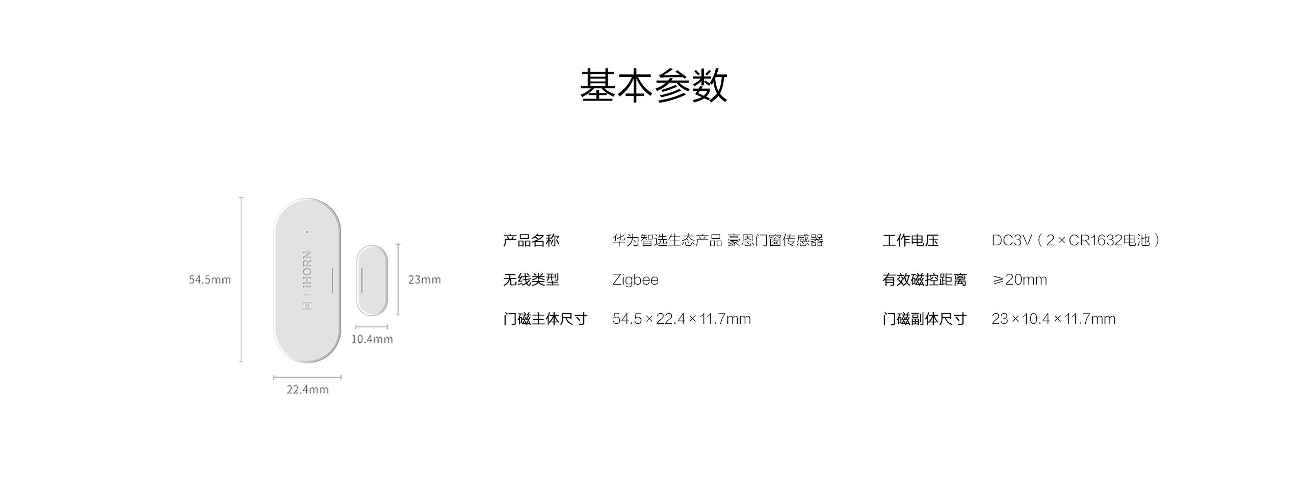 華為智選-門(mén)窗傳感器產(chǎn)品詳情頁(yè)---1920_11.gif