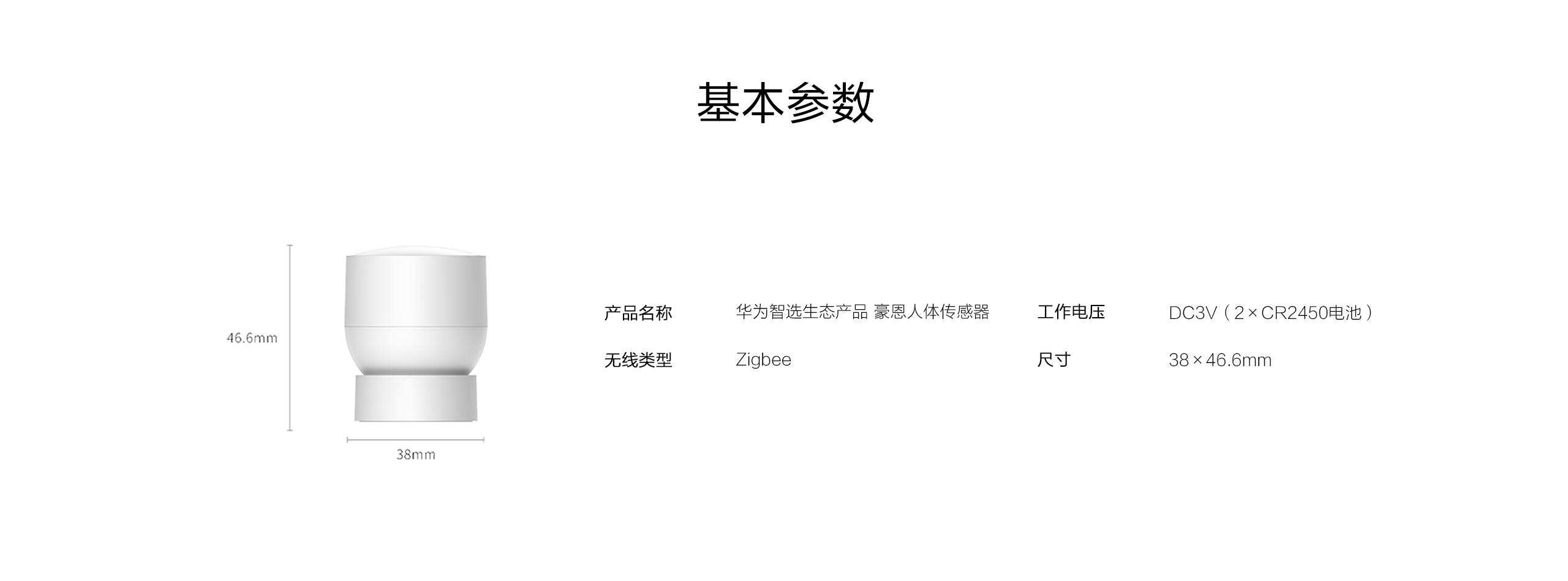 華為智選-人體傳感器產(chǎn)品詳情頁(yè)---1920_13.gif