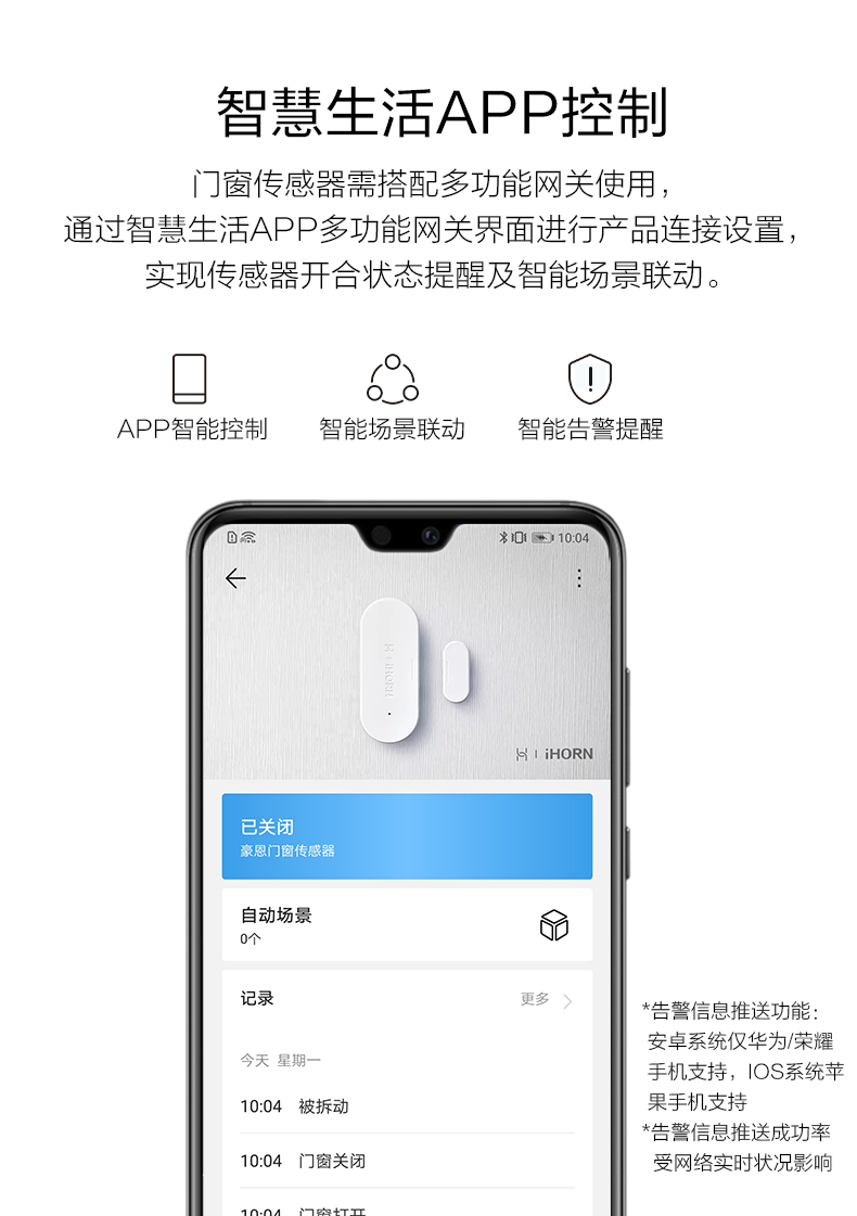 華為智選-門(mén)窗傳感器產(chǎn)品詳情頁(yè)---790-px_08.jpg