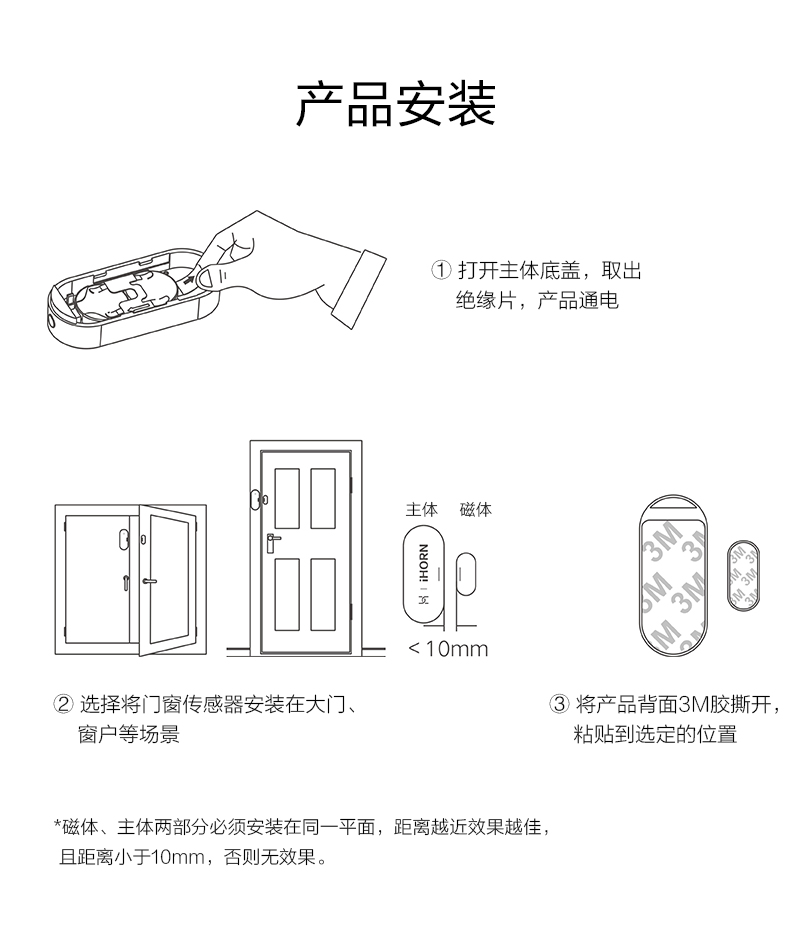 華為智選-門(mén)窗傳感器產(chǎn)品詳情頁(yè)---790-px_10.jpg