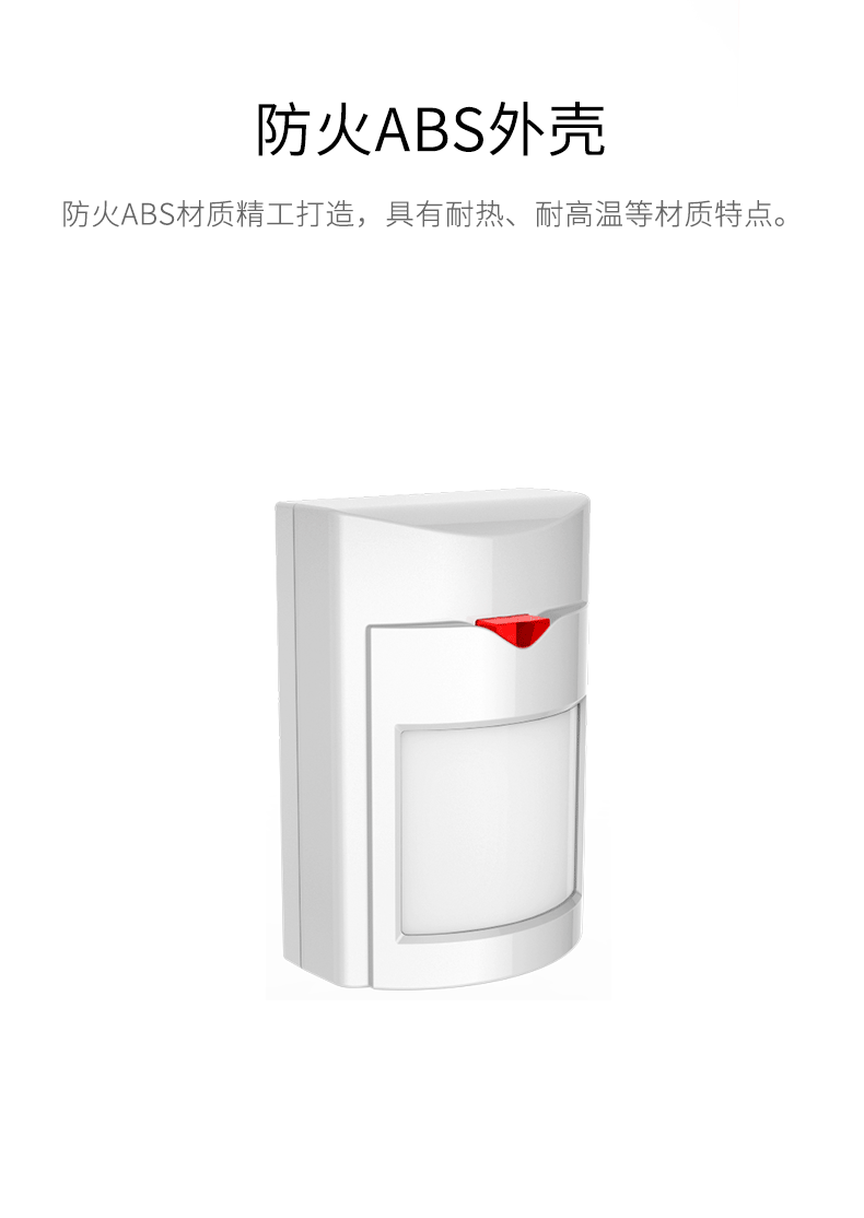 LH-926B室內廣角紅外探測器-產(chǎn)品詳情頁--790px_06.gif